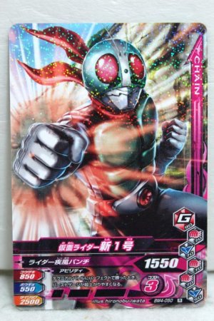 Photo1: GANBARIZING BM4-050 Kamen Rider 1 (1)