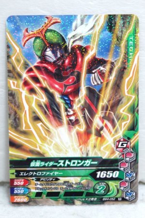 Photo1: GANBARIZING BM4-052 Kamen Rider Stronger / Charge Up (1)