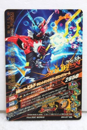 Photo2: GANBARIZING SR BM4-007 Kamen Rider Build Rabbit Tank Sparkling Form (2)