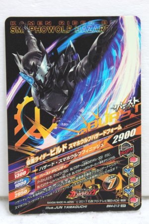 Photo2: GANBARIZING SR BM4-013 Kamen Rider Build Smaphowolf Hazard Form (2)