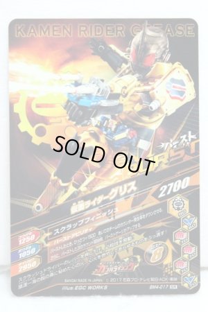 Photo2: GANBARIZING SR BM4-017 Kamen Rider Grease (2)