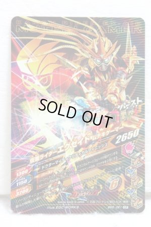 Photo2: GANBARIZING CP BM5-061 Kamen Rider Ex-Aid Double Fighter Gamer Level 39 (2)