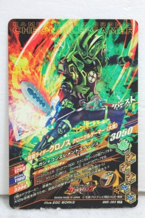 Photo2: GANBARIZING CP BM5-063 Kamen Rider Snipe Shooting Gamer Level 2 / Cronus Chronicle Gamer (Taiga) (2)