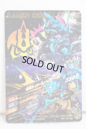 Photo2: GANBARIZING CP BM5-064 Kamen Rider Lazer X (2)