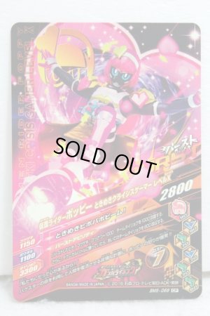 Photo2: GANBARIZING CP BM5-068 Kamen Rider Poppy Tokimeki Crisis Gamer (2)