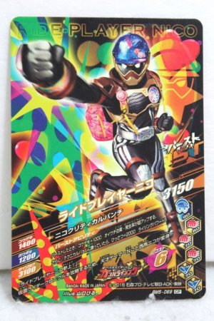 Photo2: GANBARIZING CP BM5-069 Ride Player Nico (2)