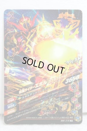 Photo2: GANBARIZING LR BM5-018 Kamen Rider Evol Cobra Form (2)