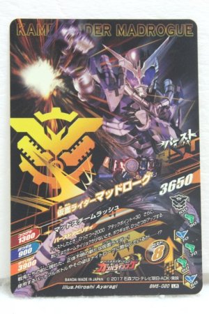 Photo2: GANBARIZING LR BM5-020 Kamen Rider Mad Rogue (2)