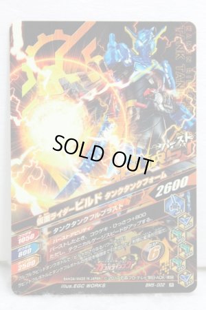 Photo2: GANBARIZING BM5-002 Kamen Rider Build Rabbit Rabbit Form / Tank Tank Form (2)