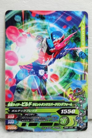 Photo1: GANBARIZING BM5-005 Kamen Rider Build Rabbit Tank Sparkling Form / Hawk Gatling Form (1)