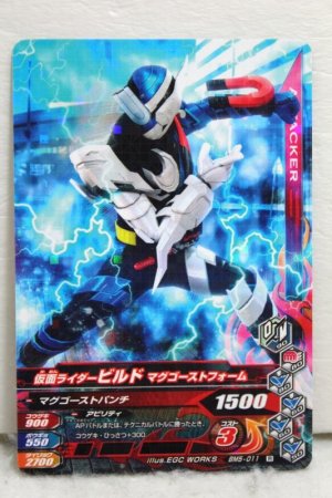 Photo1: GANBARIZING BM5-011 Kamen Rider Build MagGhost Form / Penguin Skater Form (1)