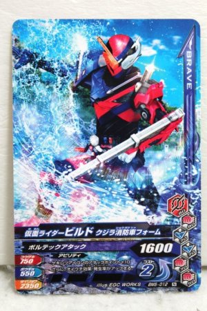 Photo1: GANBARIZING BM5-012 Kamen Rider Build Kujira Shobousya Form / Kujira Jet Form (1)