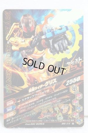 Photo2: GANBARIZING BM5-016 Kamen Rider Grease (2)