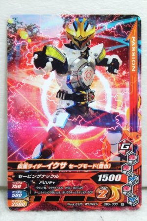 Photo1: GANBARIZING BM5-030 Kamen Rider IXA Save Mode (Otoya) (1)