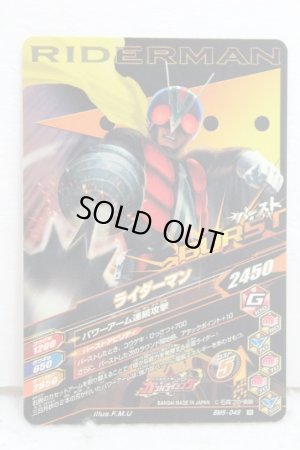 Photo2: GANBARIZING BM5-049 Rider Man (2)