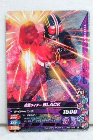 Photo1: GANBARIZING BM5-053 Kamen Rider Black (1)