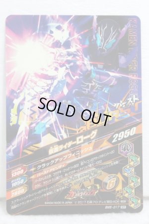 Photo2: GANBARIZING SR BM5-017 Kamen Rider Rogue (2)