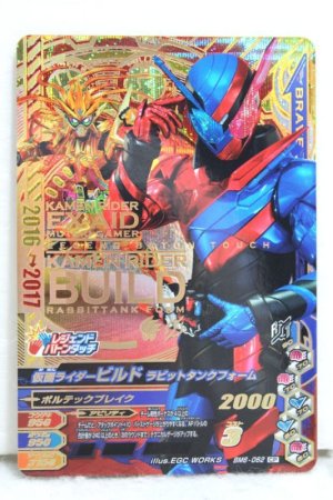 Photo1: GANBARIZING CP BM6-062 Kamen Rider Build Rabbit Tank Form & Ex-Aid Muteki Gamer (1)