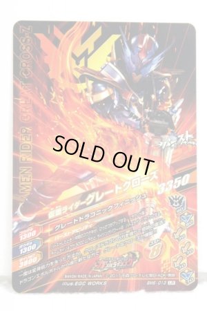 Photo2: GANBARIZING LR BM6-013 Kamen Rider Great Cross-Z (2)