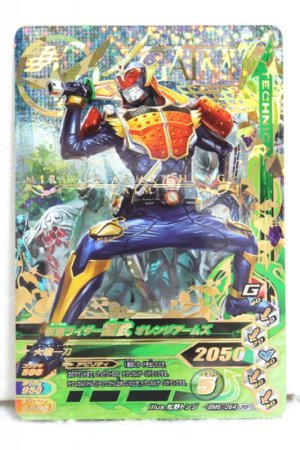 Photo1: GANBARIZING LRSP BM6-064 Kamen Rider Gaim Orange Arms (1)