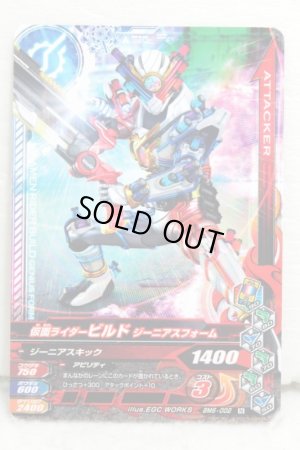 Photo1: GANBARIZING BM6-002 Kamen Rider Build Genius Form (1)