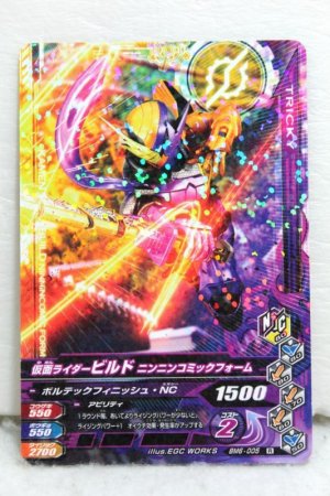 Photo1: GANBARIZING BM6-005 Kamen Rider Build Ninnin Comic Form / Kaizoku Ressha Form (1)