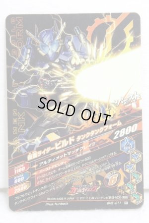 Photo2: GANBARIZING BM6-011 Kamen Rider Build Rabbit Rabbit Form / Tank Tank Form (2)