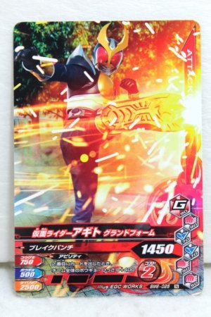 Photo1: GANBARIZING BM6-025 Kamen Rider Agito Ground Form / Shining Form (1)