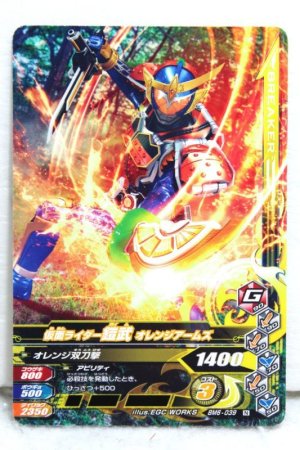 Photo1: GANBARIZING BM6-039 Kamen Rider Gaim Orange Arms / Kiwami Arms (1)