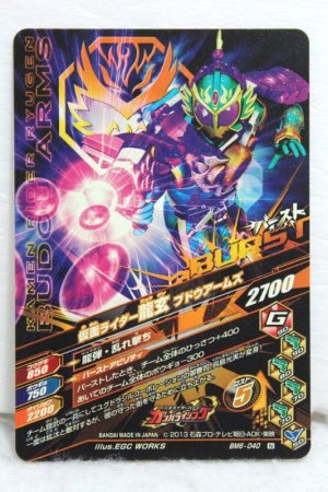 Photo2: GANBARIZING BM6-040 Kamen Rider Ryugen Budou Arms (2)