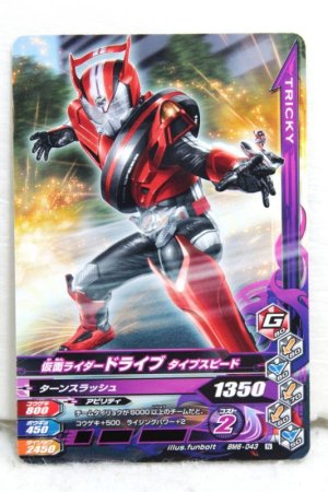 Photo1: GANBARIZING BM6-043 Kamen Rider Drive Type Speed / Type Tridoron (1)