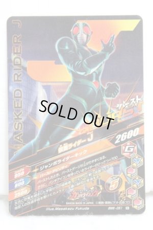 Photo2: GANBARIZING BM6-051 Kamen Rider J (2)