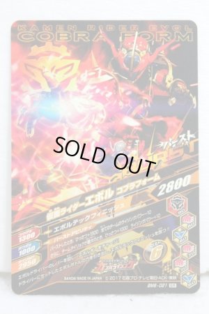 Photo2: GANBARIZING SR BM6-021 Kamen Rider Evol Cobra Form (2)