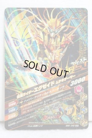 Photo2: GANBARIZING SR BM6-048 Kamen Rider Ex-Aid Muteki Gamer (2)