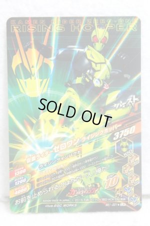 Photo2: GANBARIZING LR BS1-001 Kamen Rider Zero-One Rising Hopper (2)