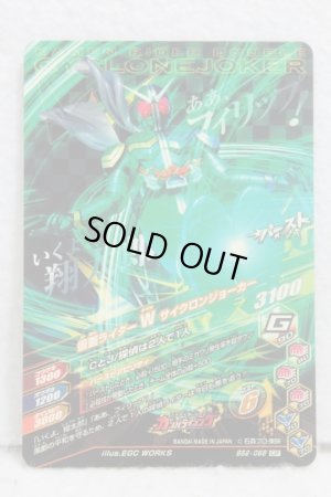 Photo2: GANBARIZING CP BS2-068 Kamen Rider W Cyclone Joker (2)