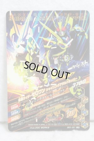 Photo2: GANBARIZING BS3-001 Kamen Rider Zero-One Shining Assault Hopper (2)