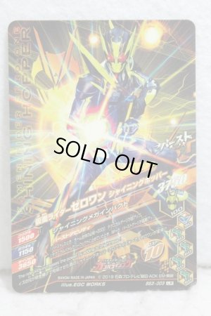 Photo2: GANBARIZING BS3-003 Kamen Rider Zero-One Shining Hopper (2)