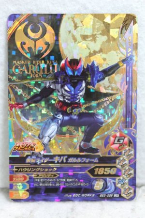Photo1: GANBARIZING BS3-026 Kamen Rider Kiva Garuru Form (1)