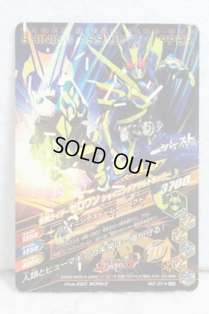 Photo2: GANBARIZING PR BS1-001 Kamen Rider Zero-One Shining Assault Hopper (2)