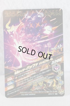 Photo2: GANBARIZING SR GG3-010 Buffa Zombie Form (2)