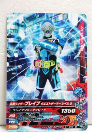 Photo1: GANBARIZING G1-006 Kamen Rider Brave Quest Gamer Level 2 (1)