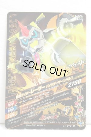 Photo2: GANBARIZING G1-012 Kamen Rider Lazer Bike Gamer Level 1 (2)