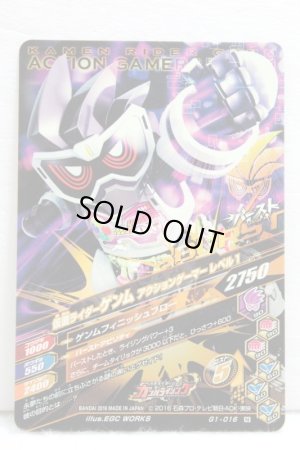 Photo2: GANBARIZING G1-016 Kamen Rider Ganm Action Gamer Level 1 (2)