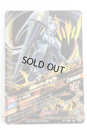 Photo2: GANBARIZING G1-020 Kamen Rider Knight (2)