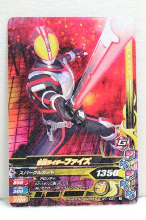 Photo1: GANBARIZING G1-021 Kamen Rider 555 Faiz / Axel Form (1)