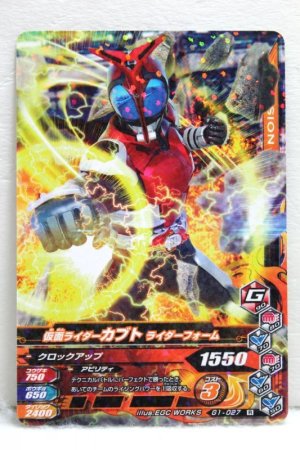 Photo1: GANBARIZING G1-027 Kamen Rider Kabuto Rider Form / Hyper Form (1)