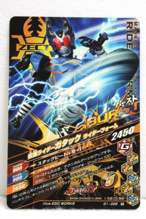 Photo2: GANBARIZING G1-028 Kamen Rider Gatack Rider Form (2)