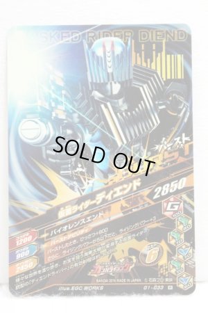 Photo2: GANBARIZING G1-033 Kamen Rider Diend (2)