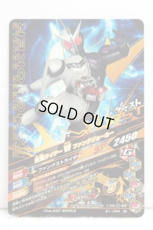 Photo2: GANBARIZING G1-034 Kamen Rider W Cyclone Joker / Fang Joker (2)